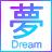 dream.jpg