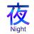 night.jpg